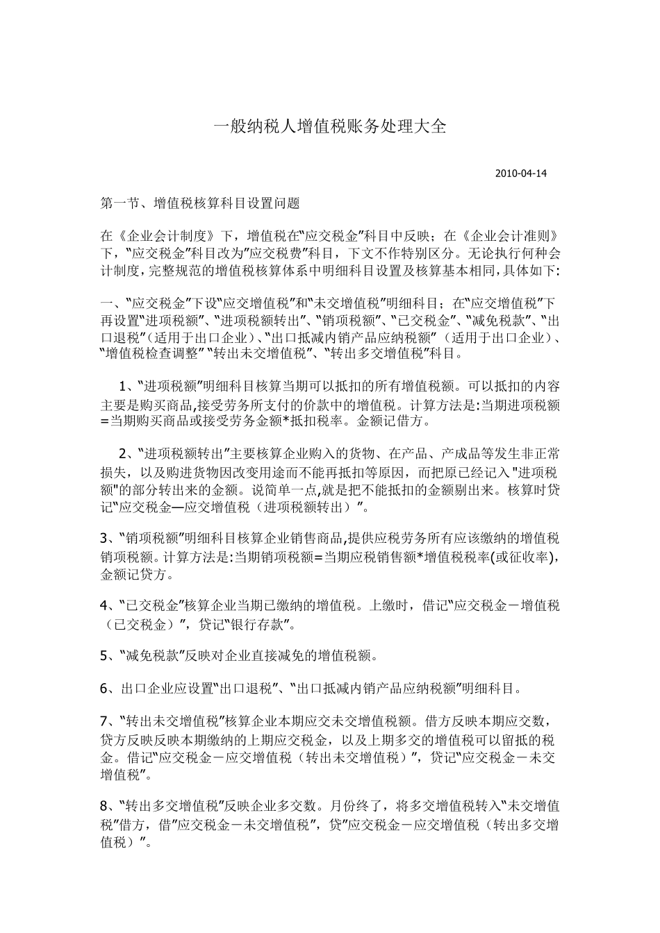 一般纳税人增值税账务处理大全_第1页