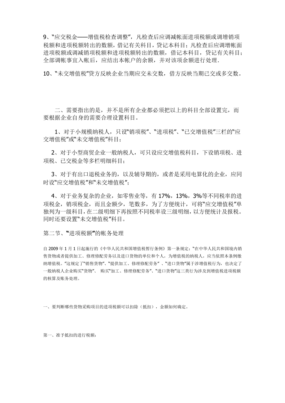 一般纳税人增值税账务处理大全_第2页