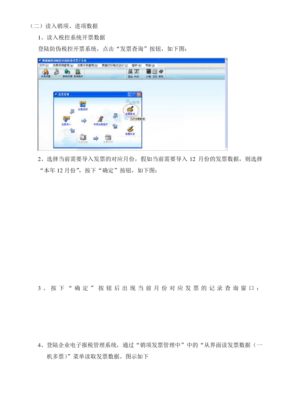 一般纳税人抄税、报税、清卡流程及操作_第3页