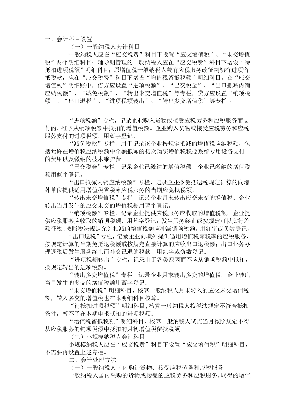 一般纳税人科目设置_第1页