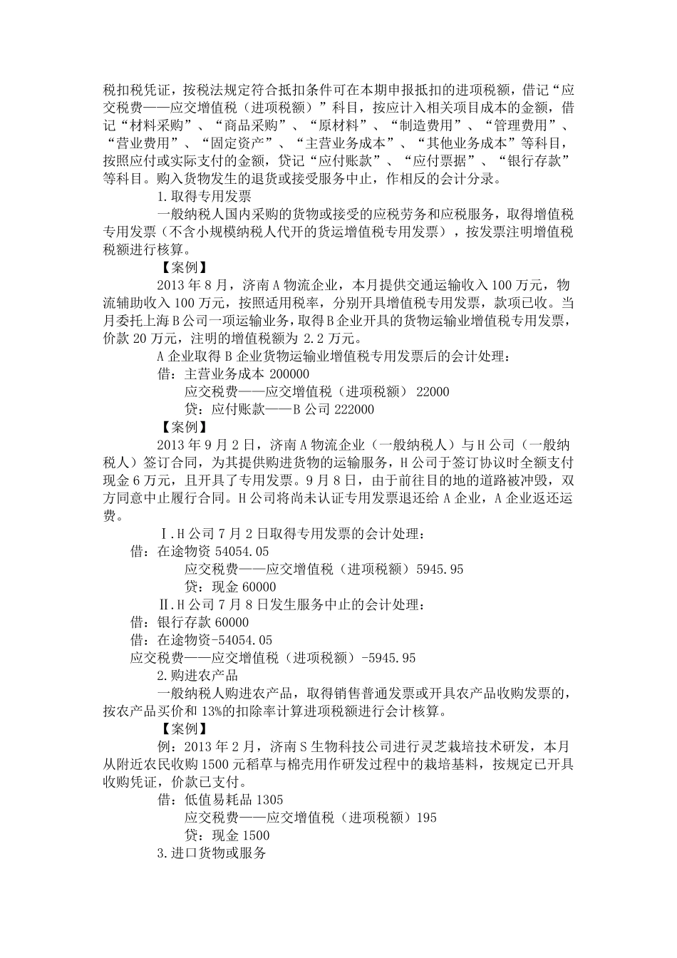 一般纳税人科目设置_第2页