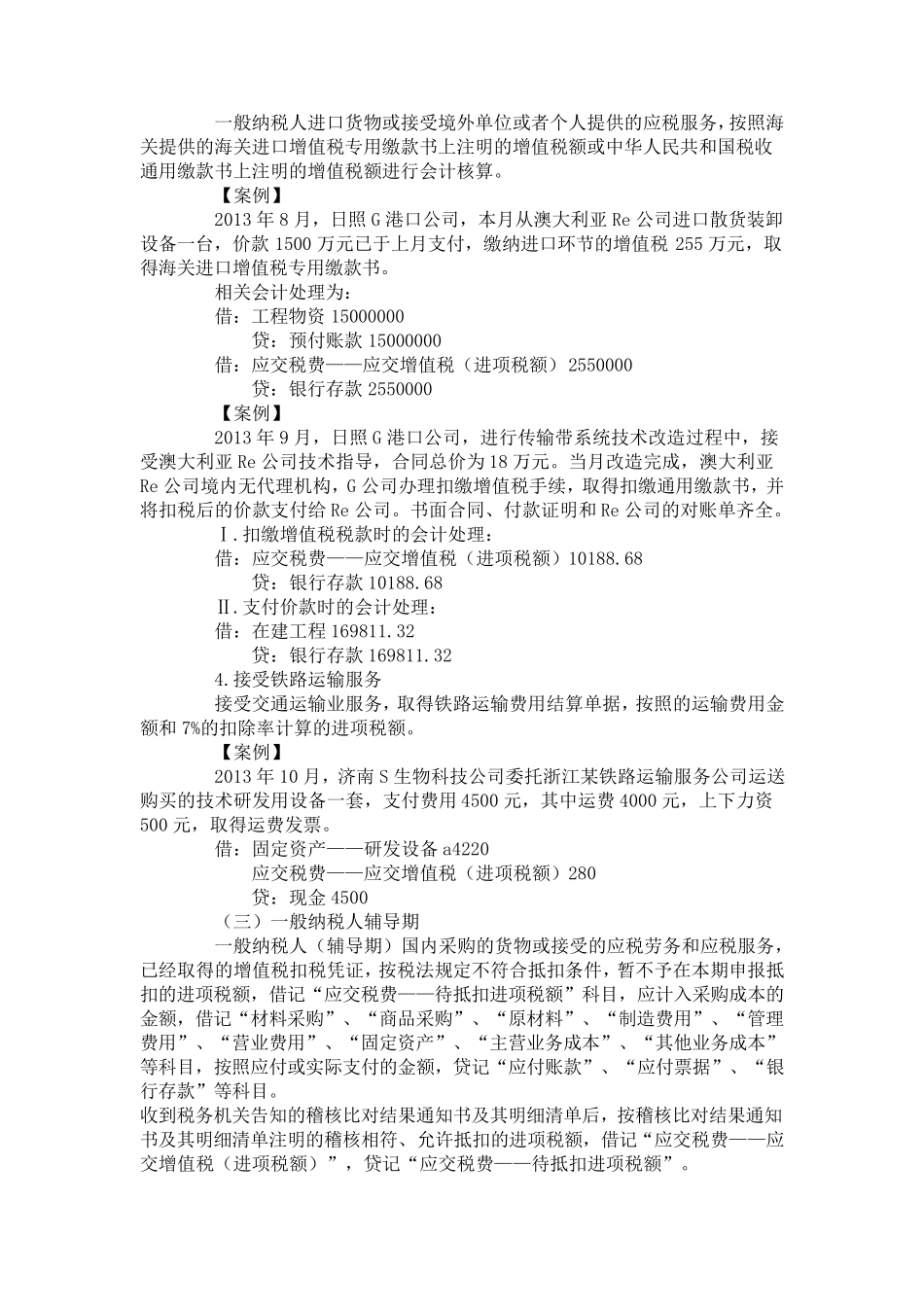 一般纳税人科目设置_第3页