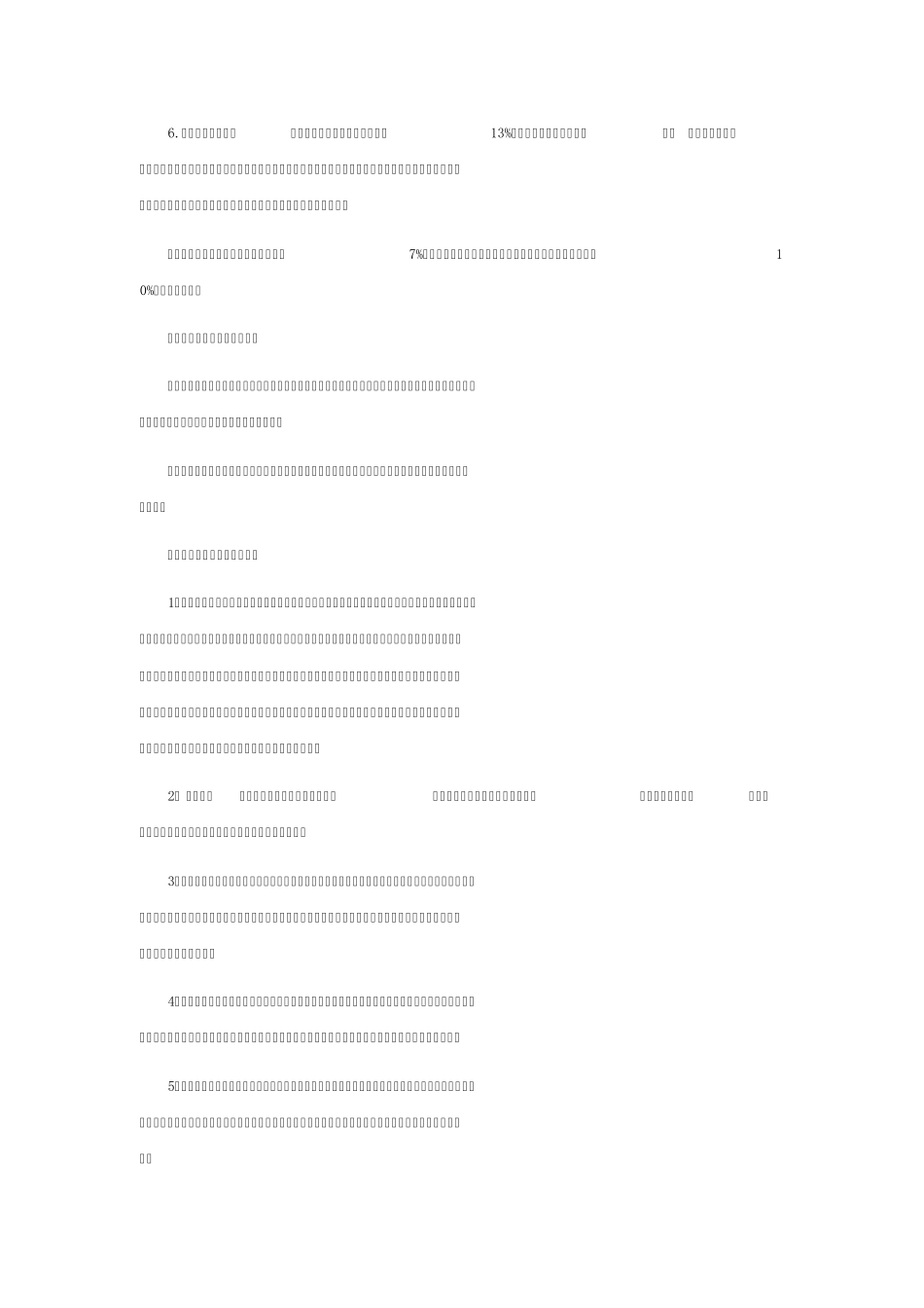 一般纳税人账务处理大全_第2页