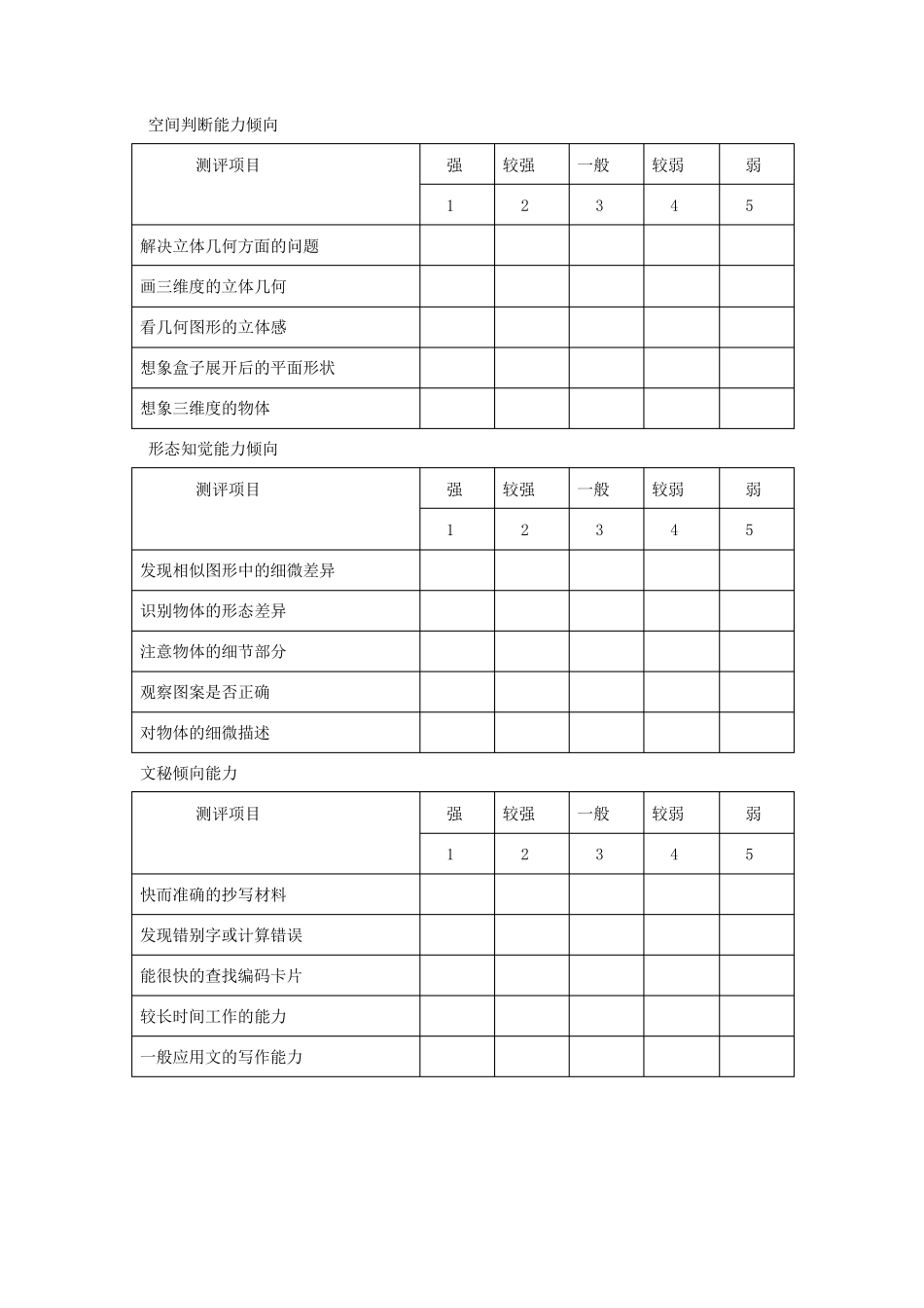 一般职业能力测试(GATB)_第2页