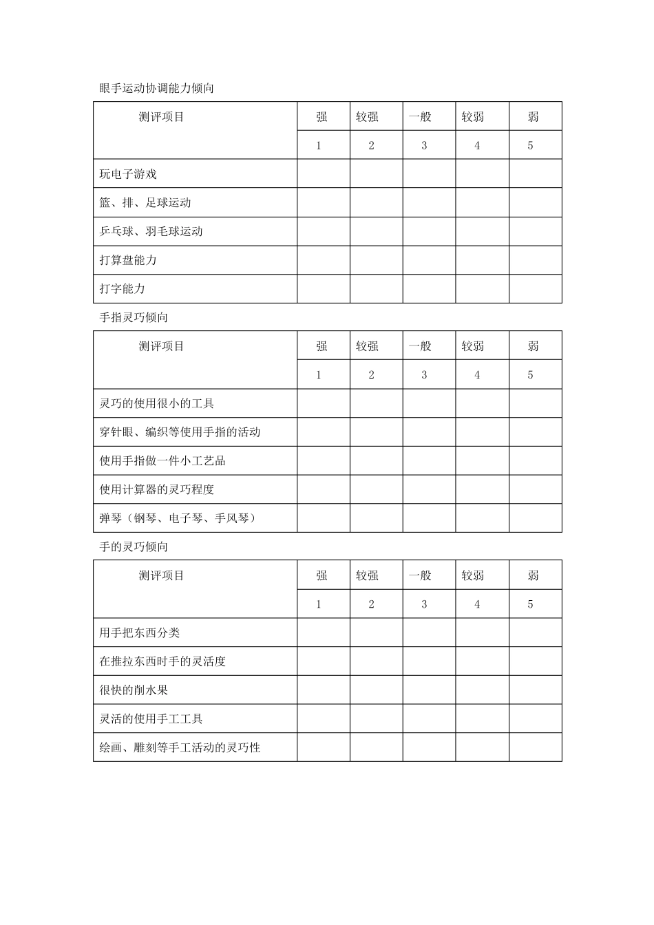 一般职业能力测试(GATB)_第3页