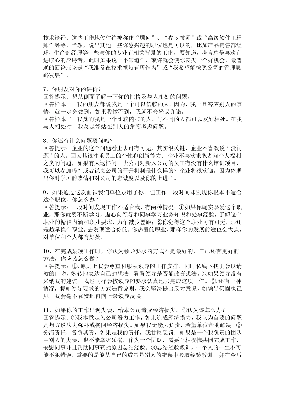 一般职位,面试官常问的65个问题_第2页