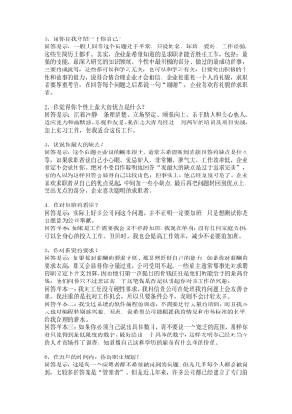 一般职位,面试官常问的65个问题