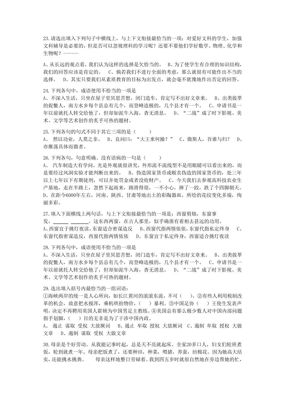 一般能力倾向测验_第3页