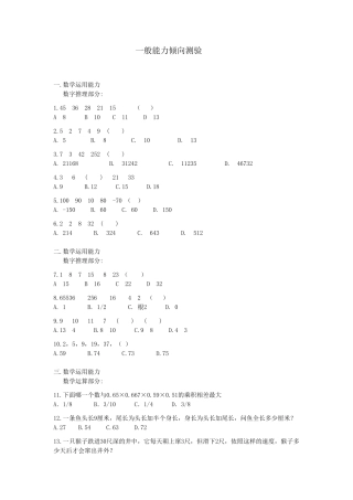 一般能力倾向测验
