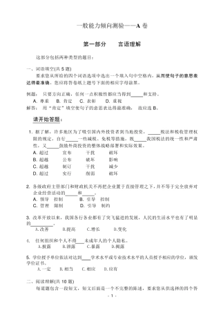 一般能力倾向测验72A