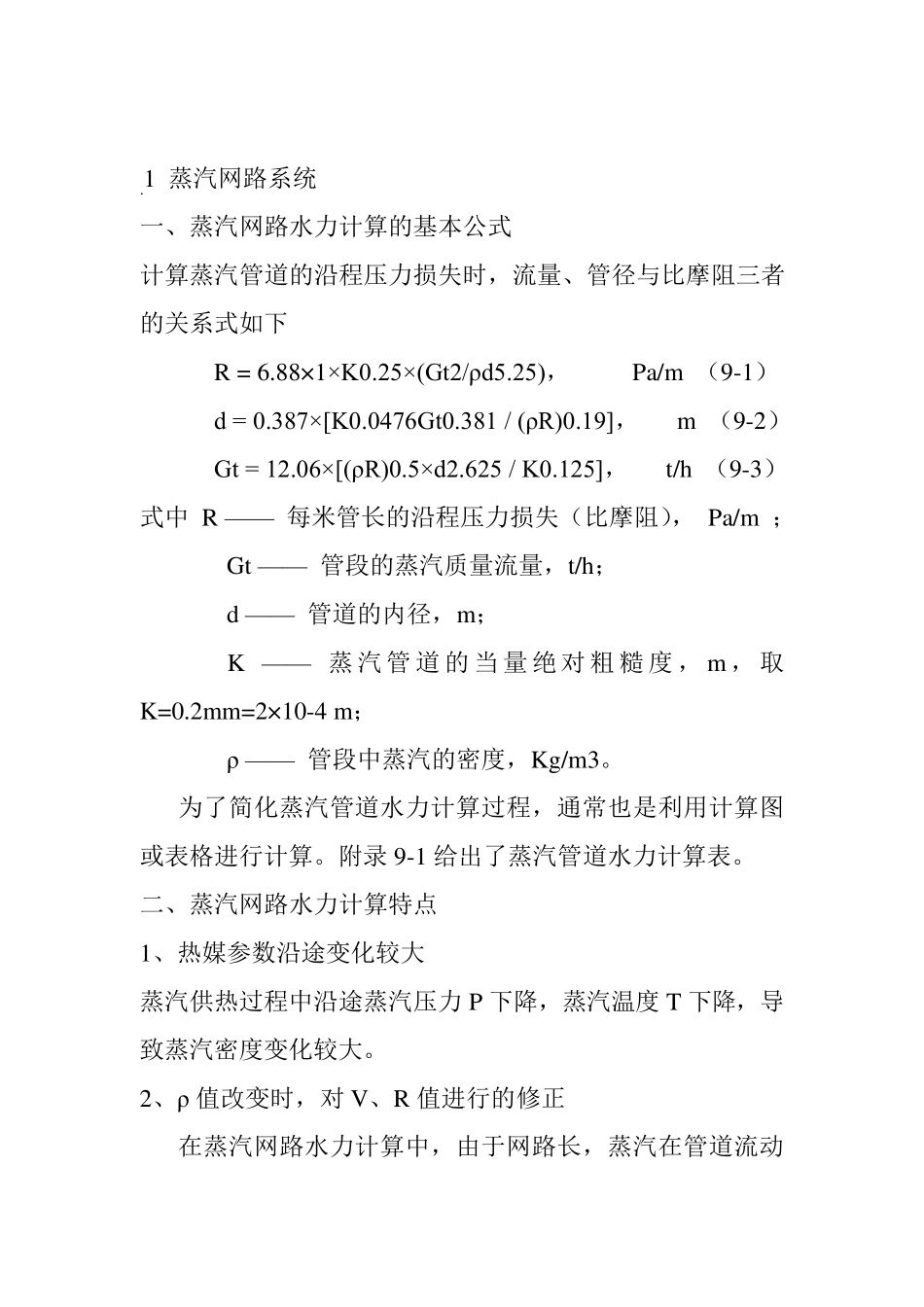 一般蒸汽管道的流速_第2页