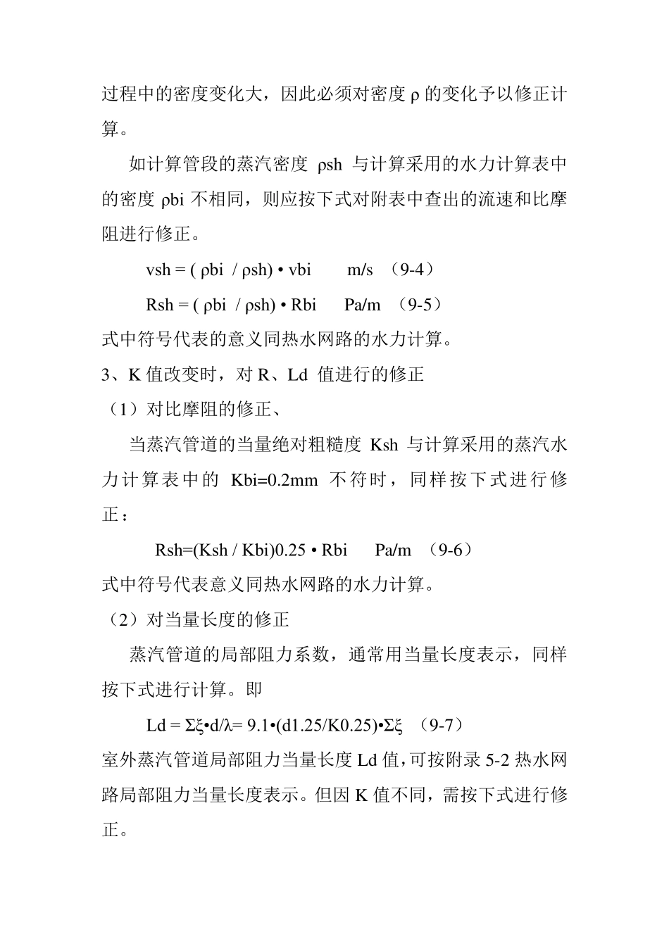 一般蒸汽管道的流速_第3页