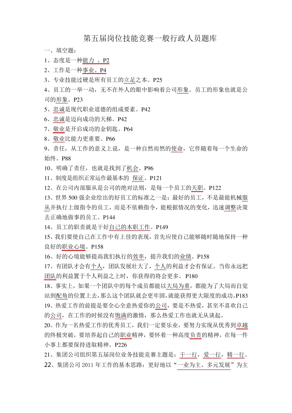 一般行政人员考试题库_第1页