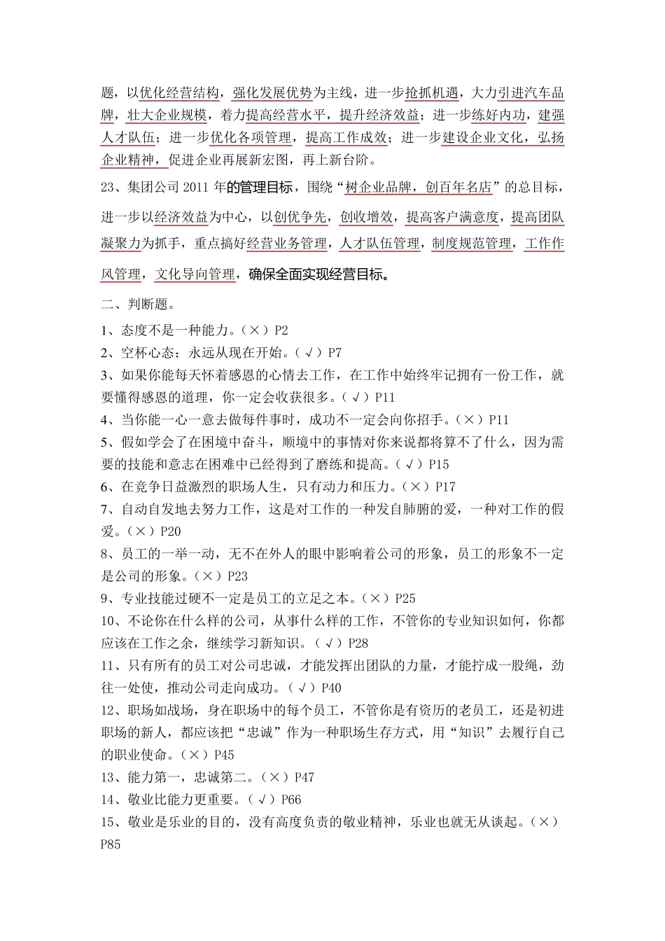 一般行政人员考试题库_第2页