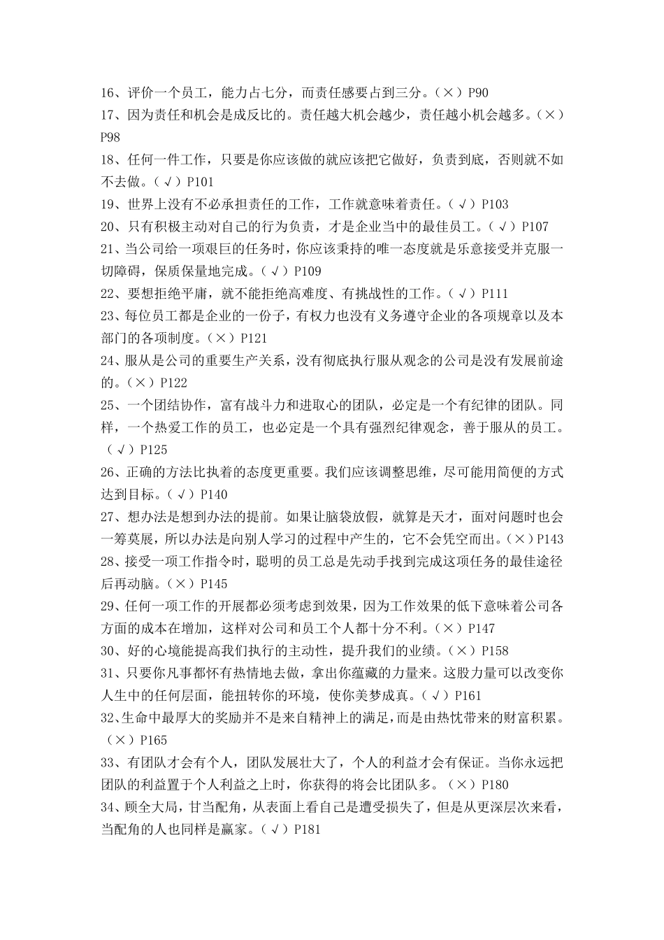 一般行政人员考试题库_第3页