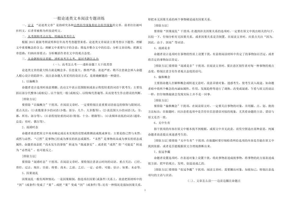 一般论述类文本阅读专题训练_第1页
