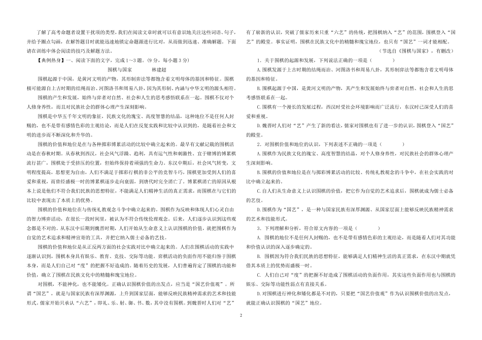 一般论述类文本阅读专题训练_第2页