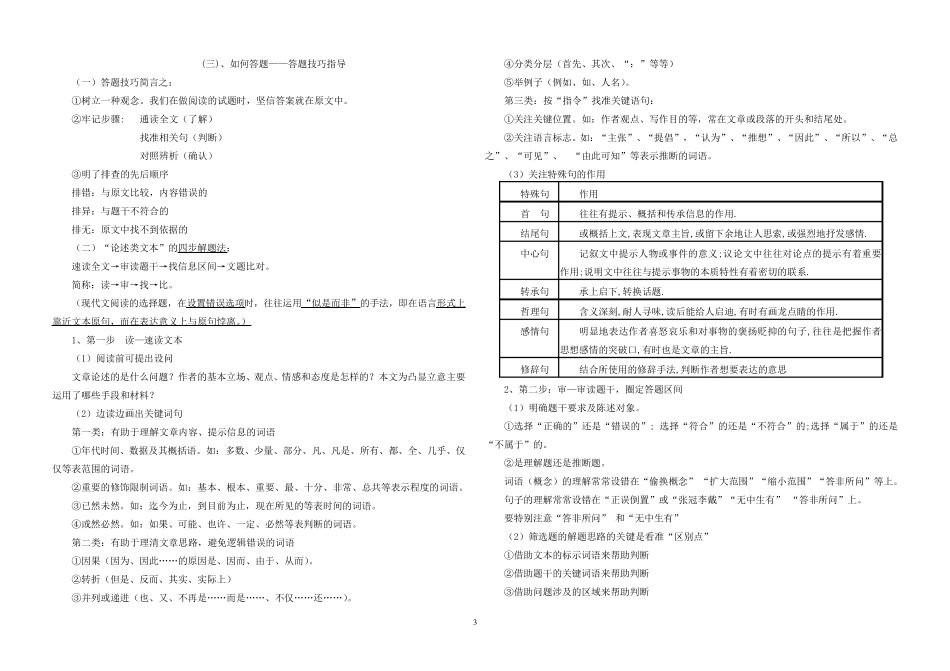 一般论述类文本阅读专题训练_第3页