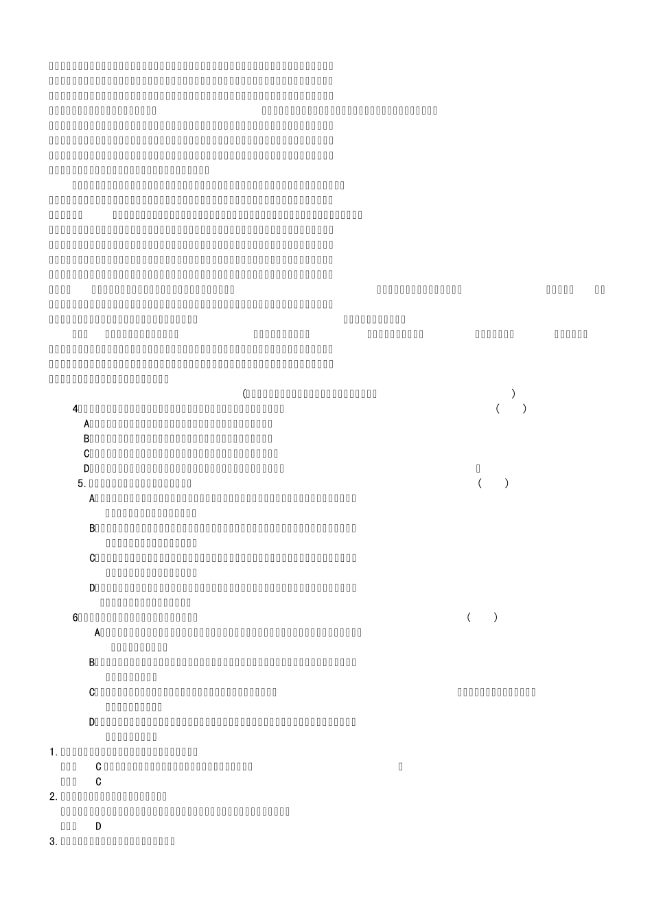 一般论述类文本阅读考题精炼_第2页