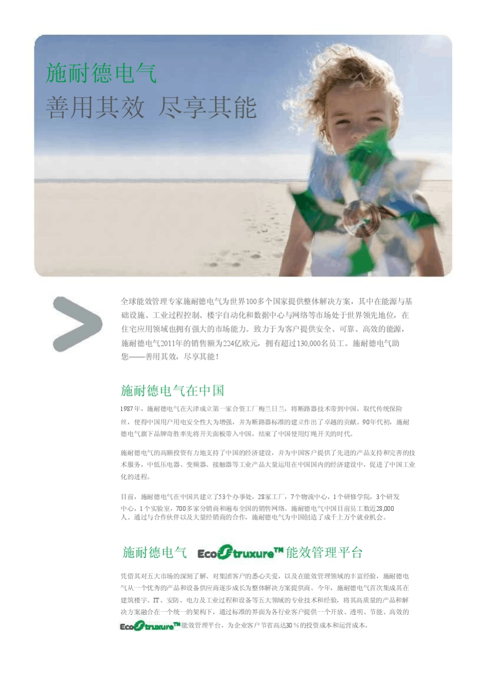 一般负载应用变频器ATV61F说明_第2页