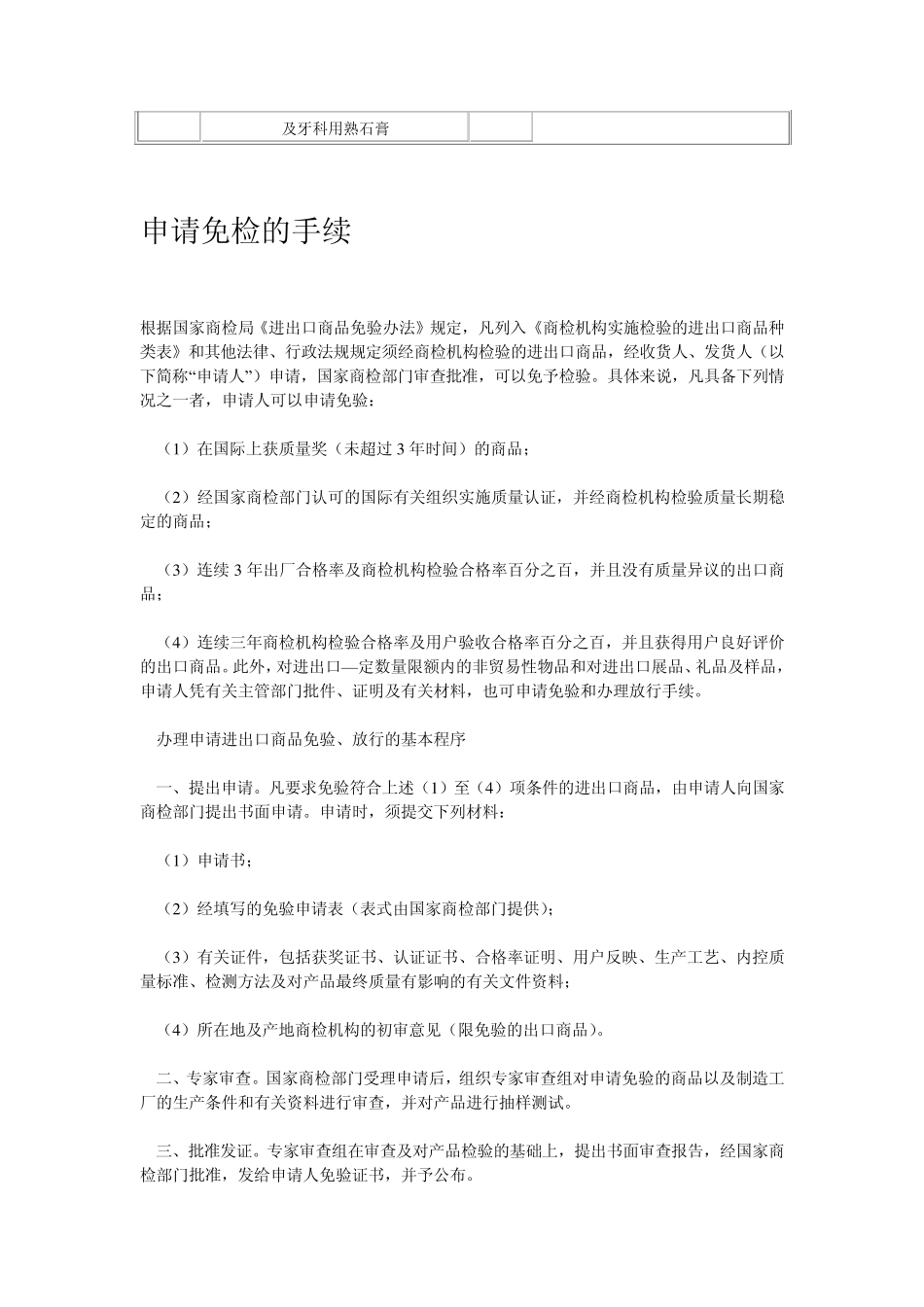 一般贸易出口货物退税计算方法_第3页