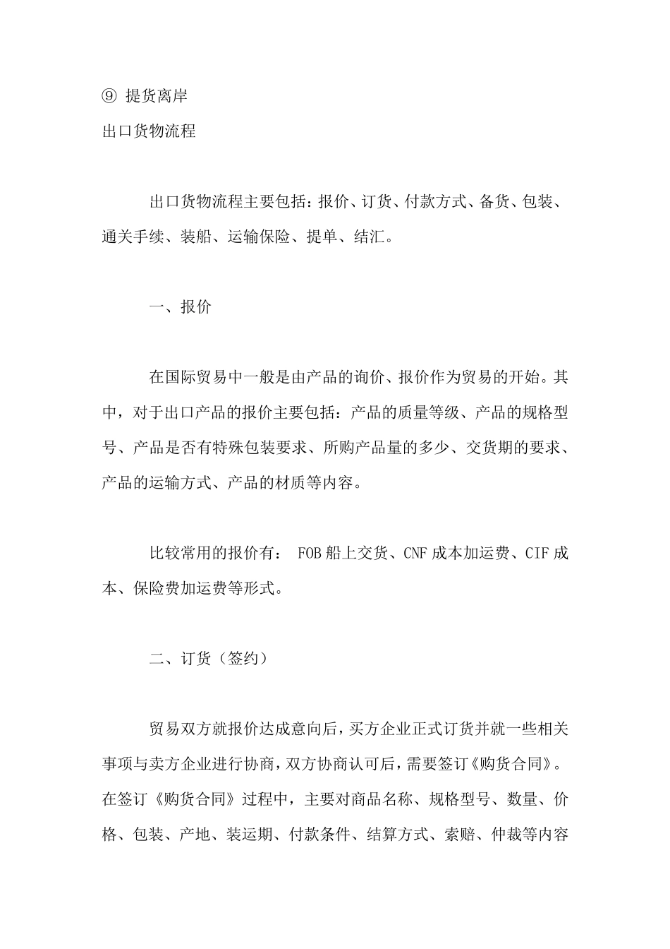 一般贸易进出口流程及专业词汇中英文对照_第3页