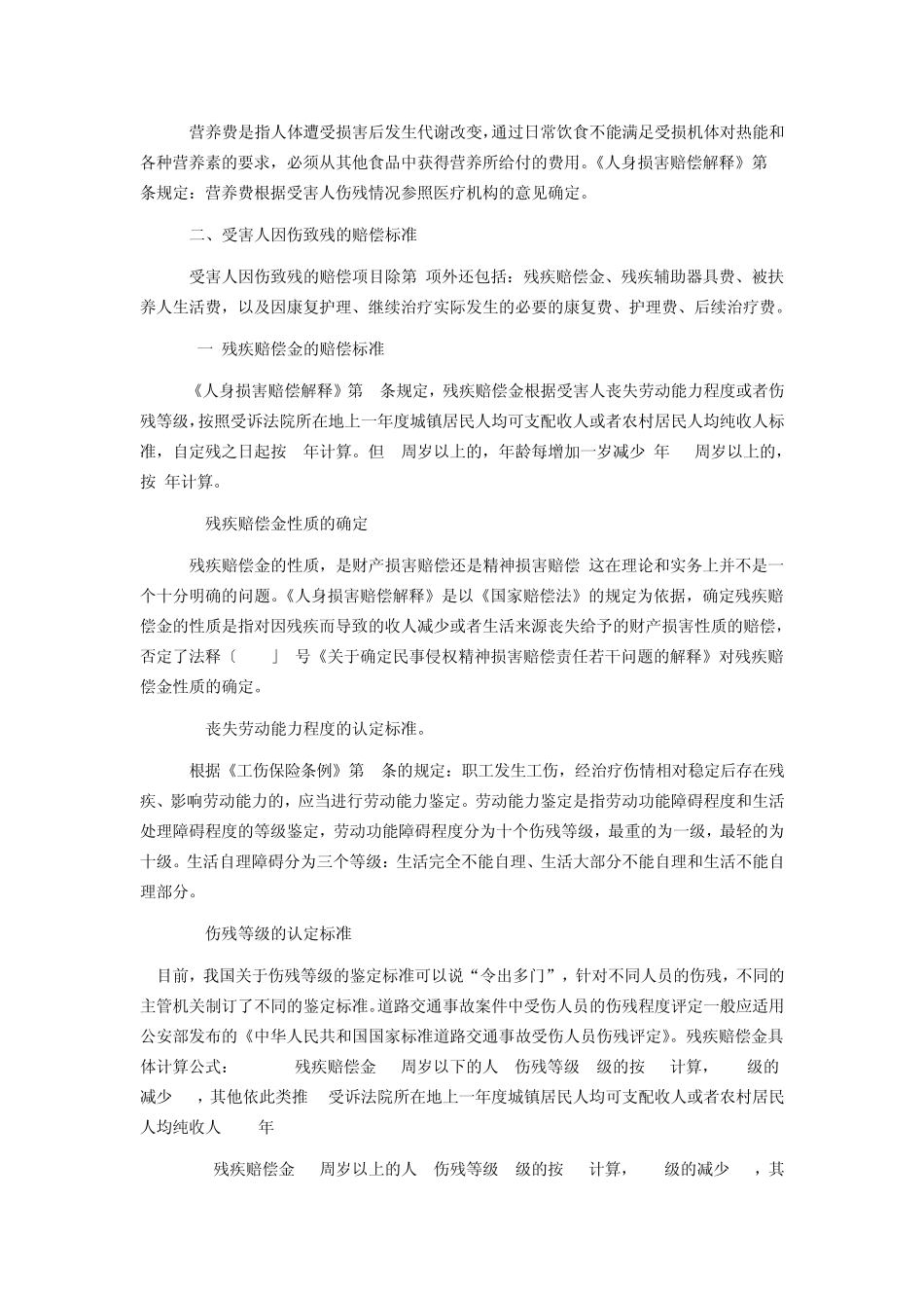 一般车祸的赔偿标准_第3页
