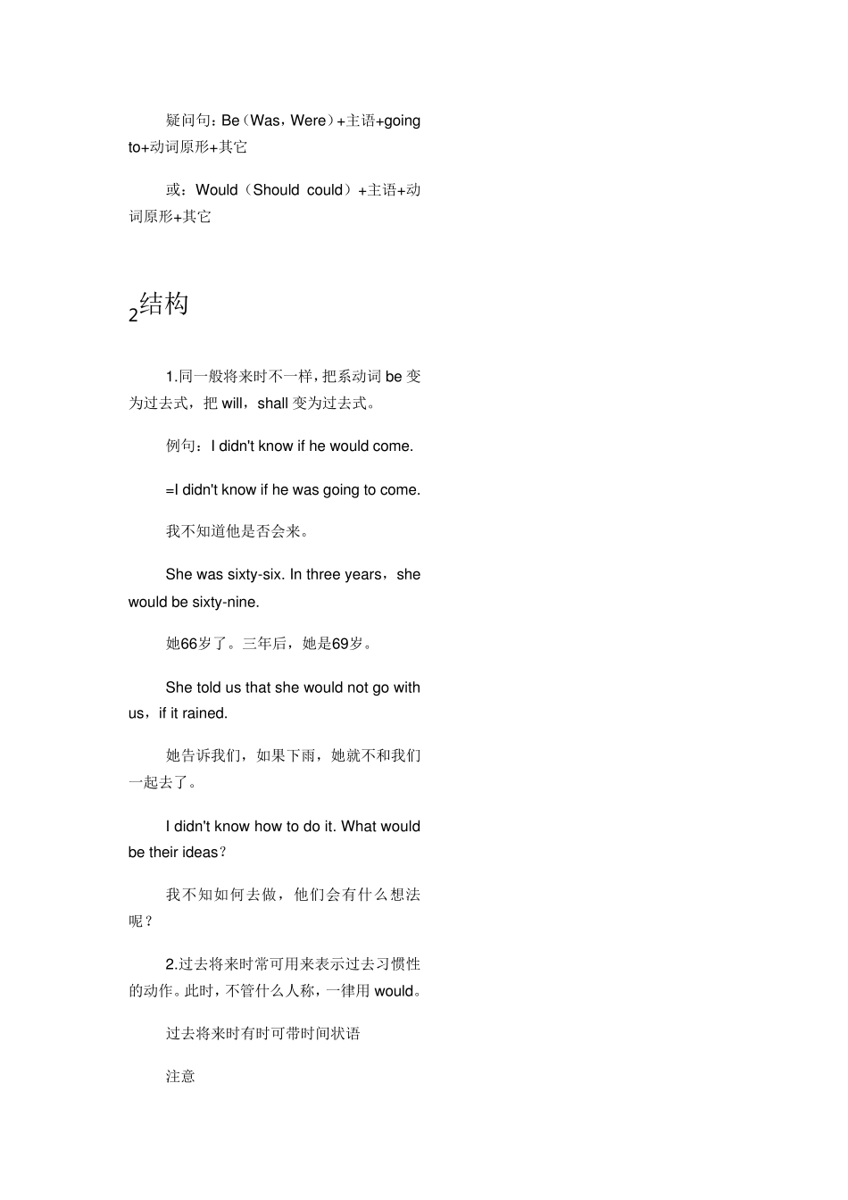 一般过去将来时_第2页