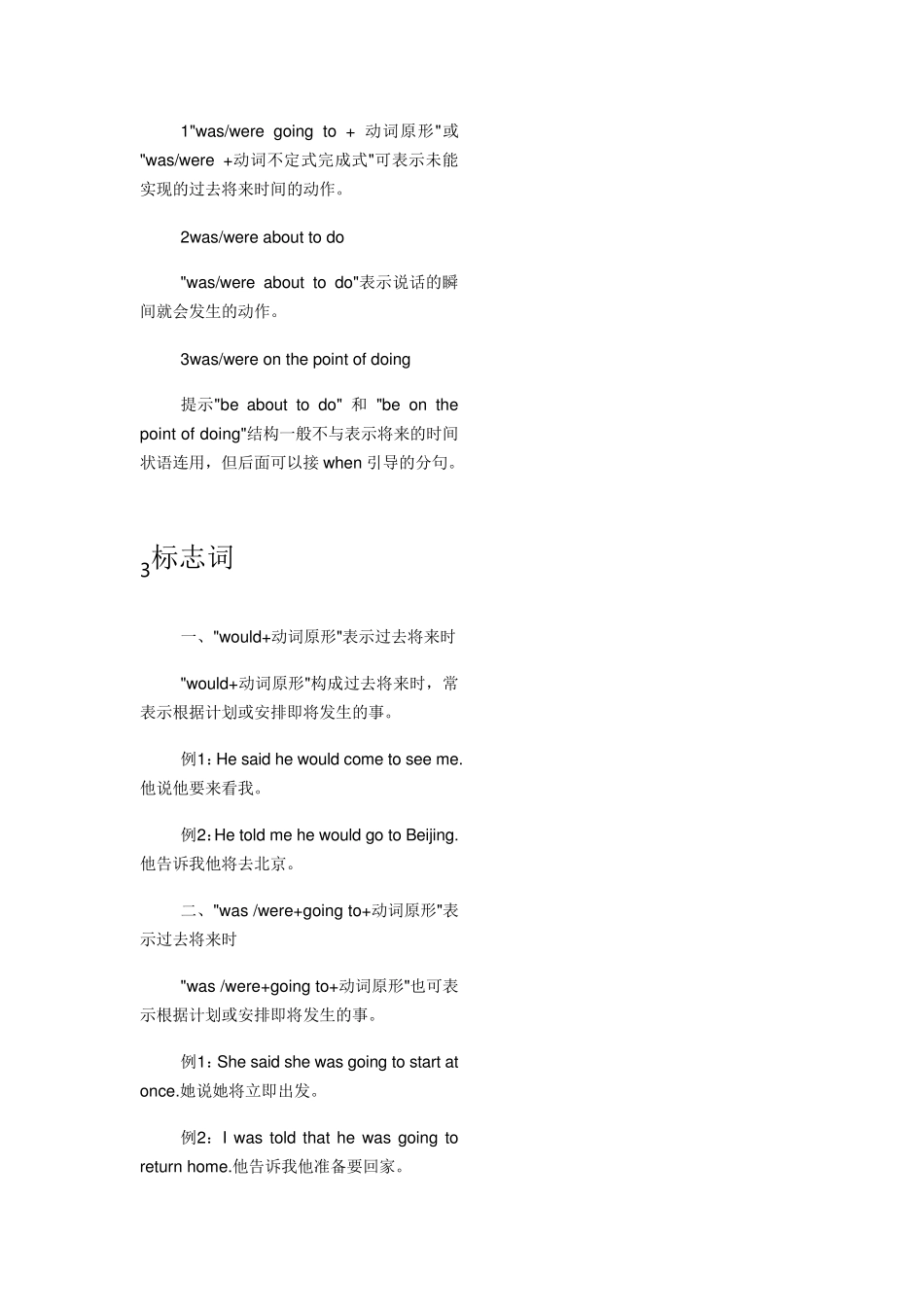 一般过去将来时_第3页