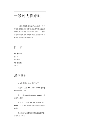 一般过去将来时