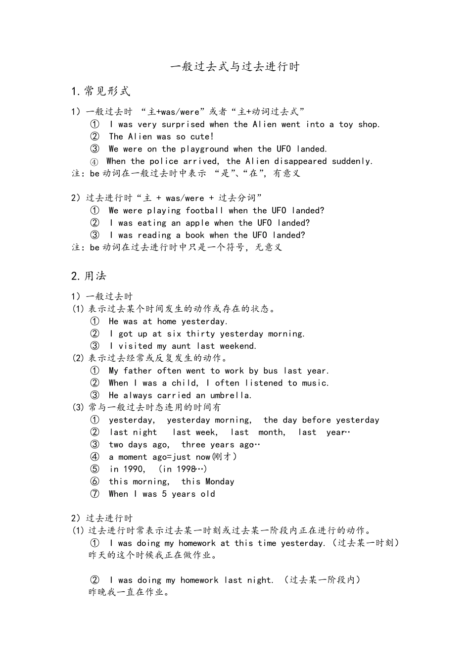 一般过去式与过去进行时有答案_第1页