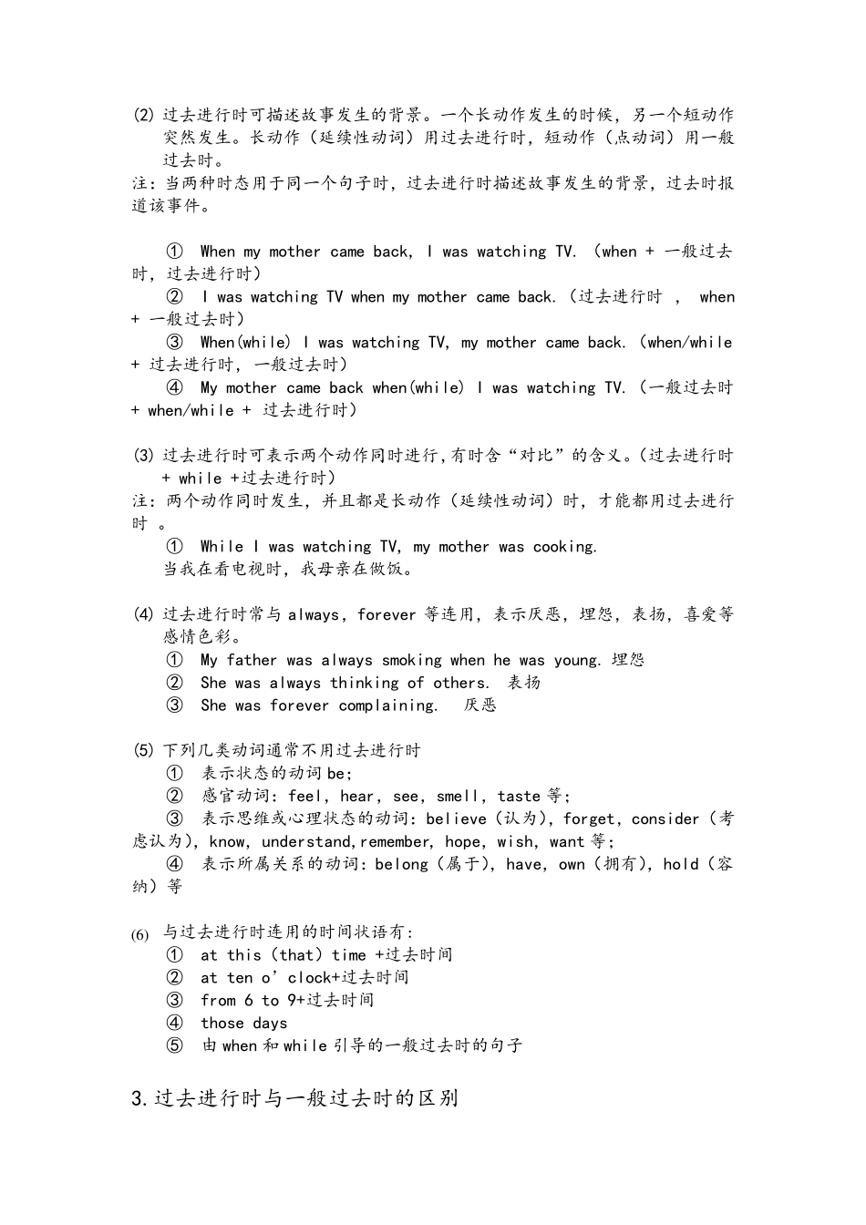 一般过去式与过去进行时有答案_第2页