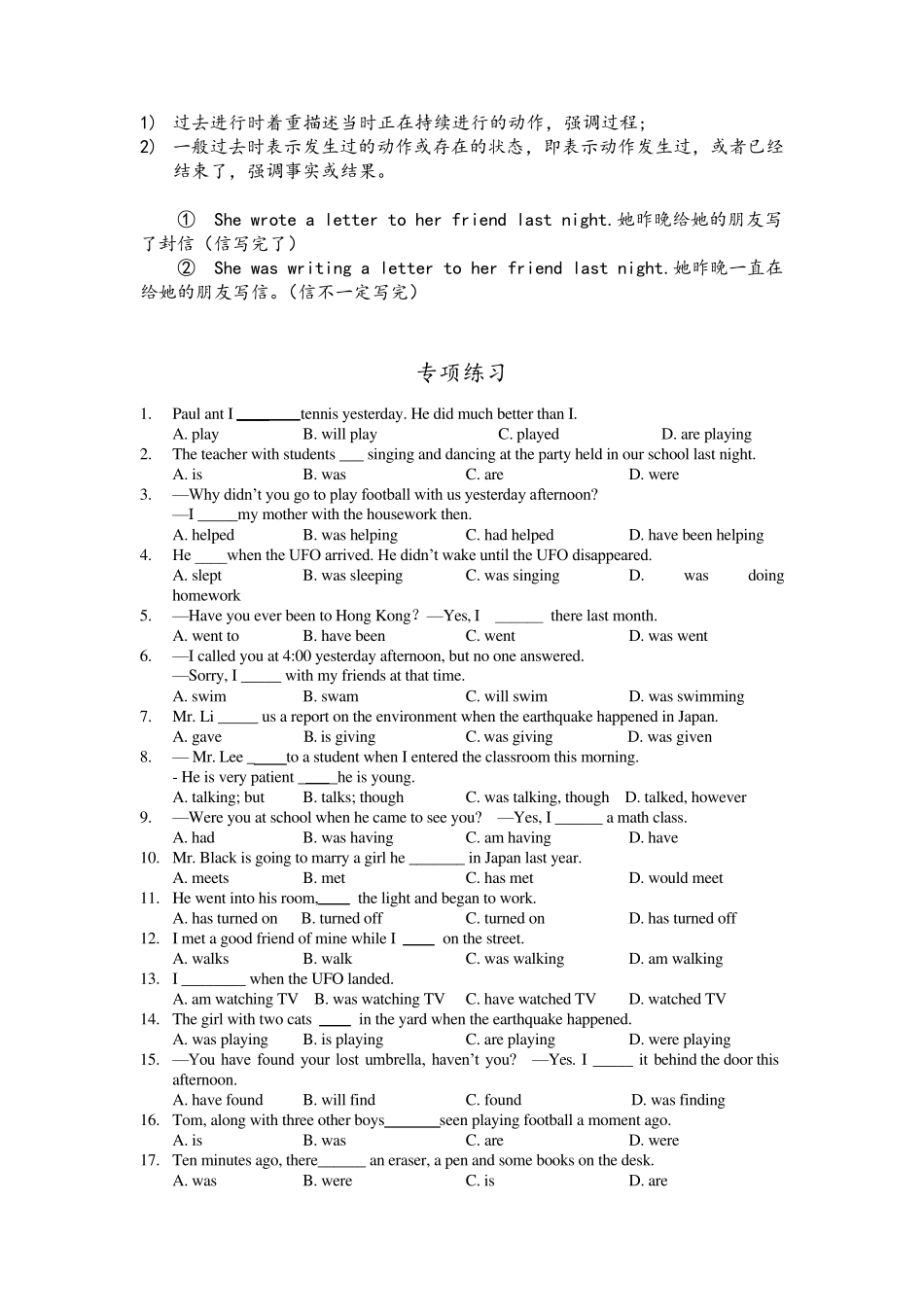 一般过去式与过去进行时有答案_第3页
