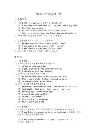 一般过去式与过去进行时有答案