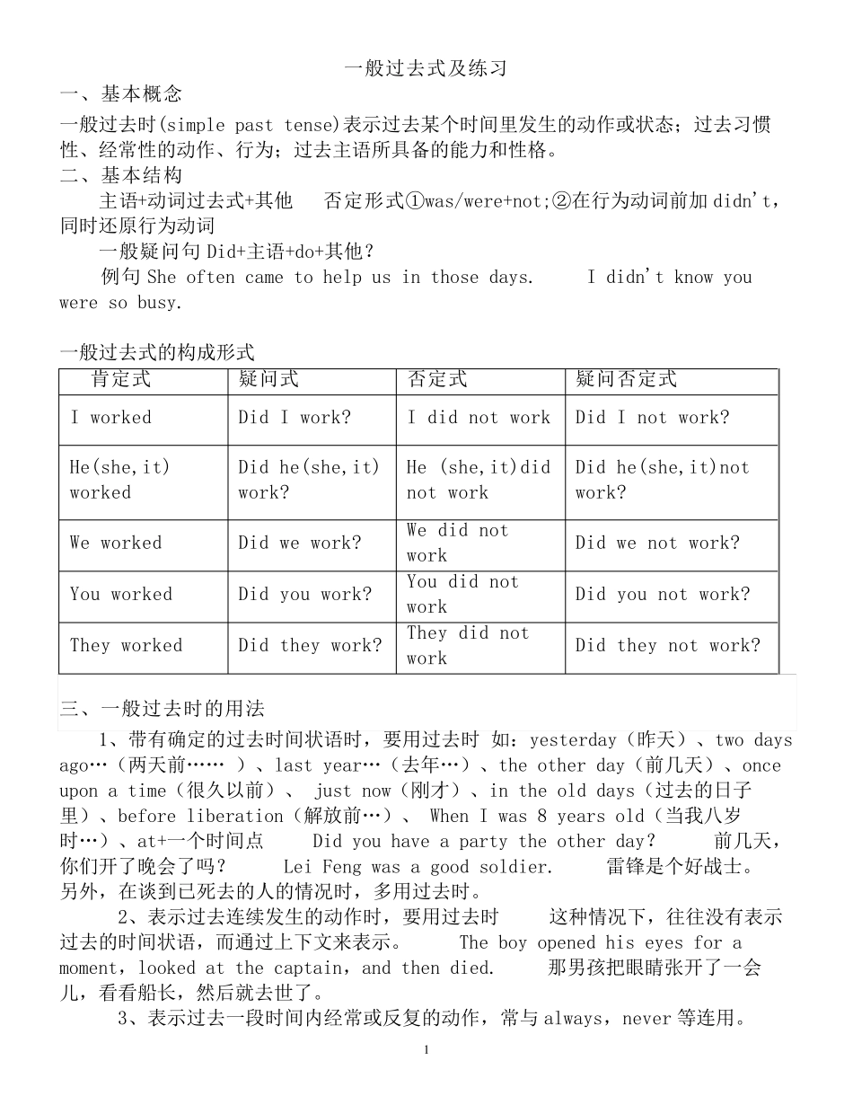 一般过去式及练习_第1页