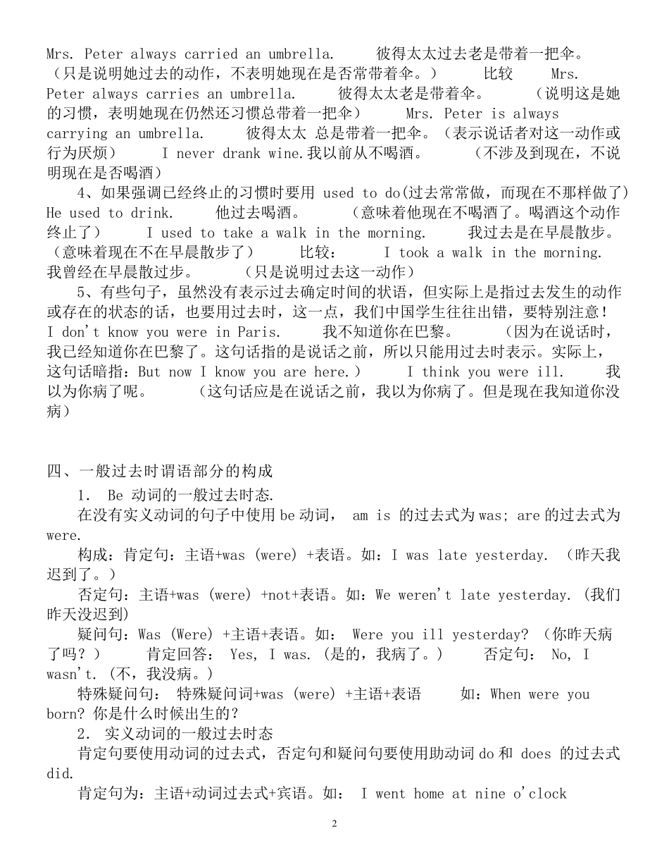 一般过去式及练习_第2页