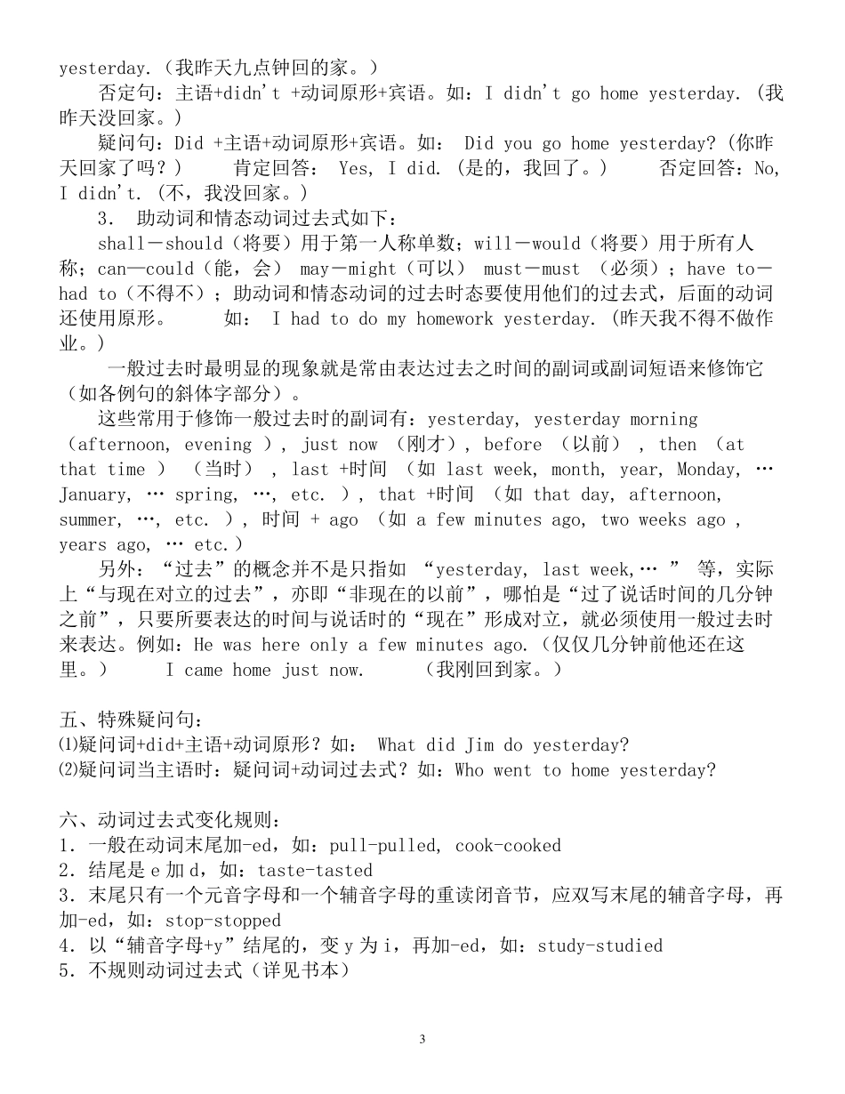 一般过去式及练习_第3页