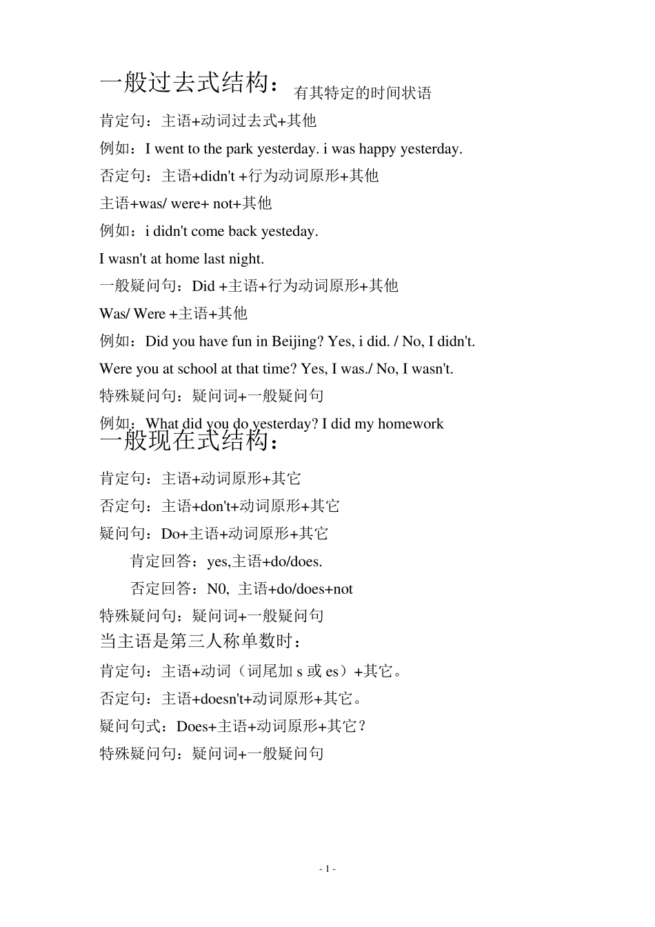 一般过去式结构_第1页
