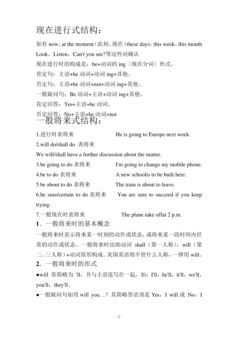 一般过去式结构_第2页