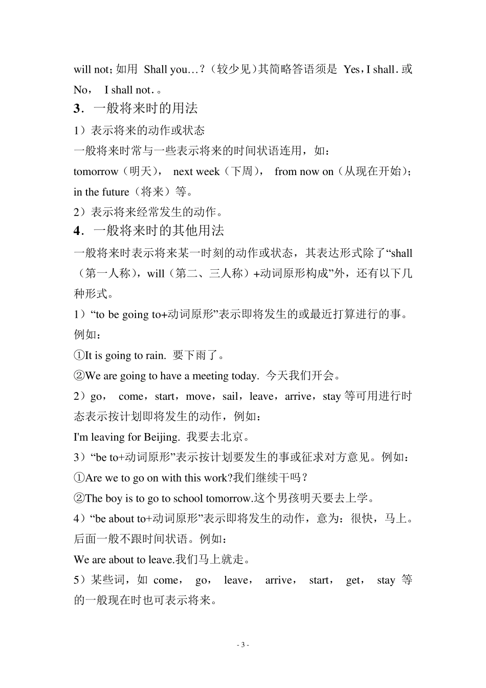 一般过去式结构_第3页