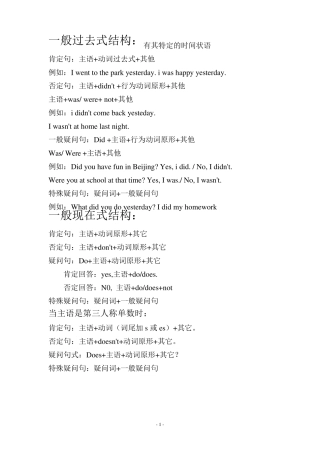 一般过去式结构