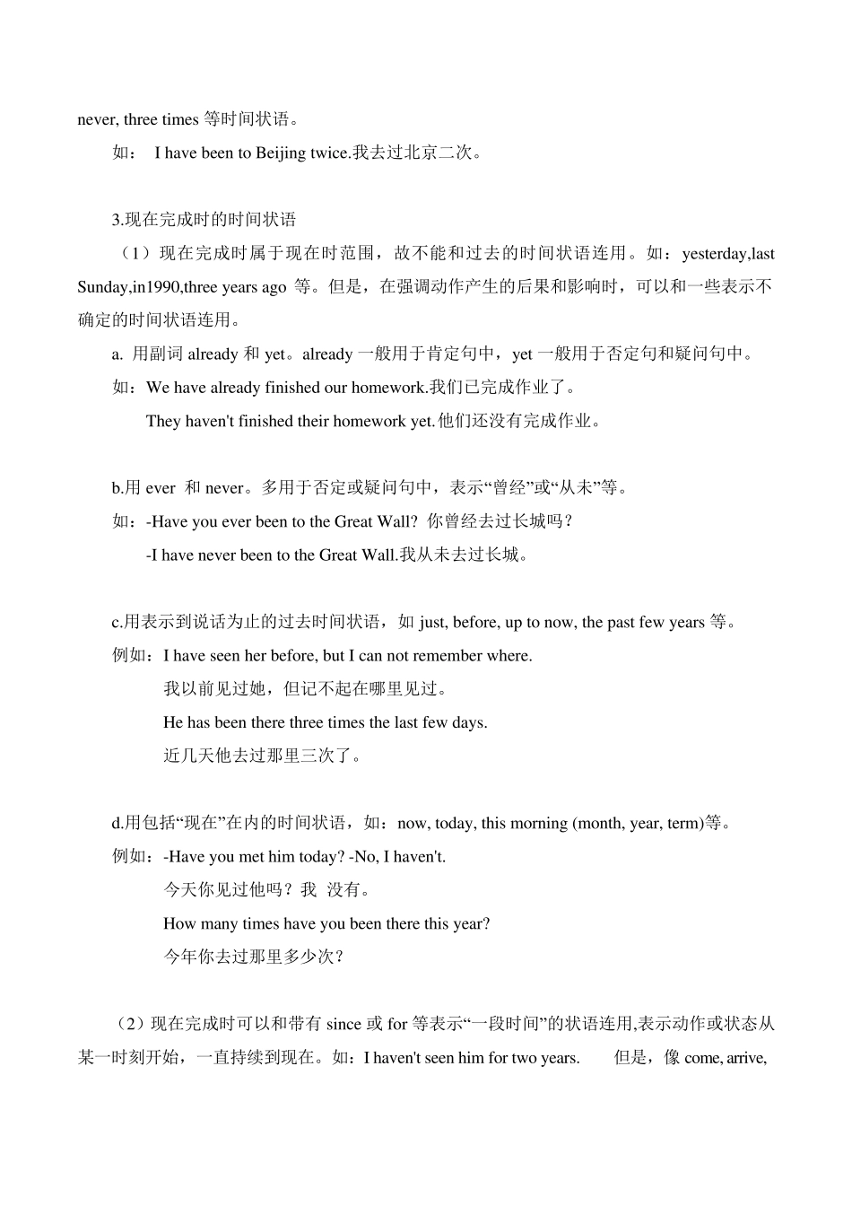 一般过去时与现在完成时区别专题与练习_第2页