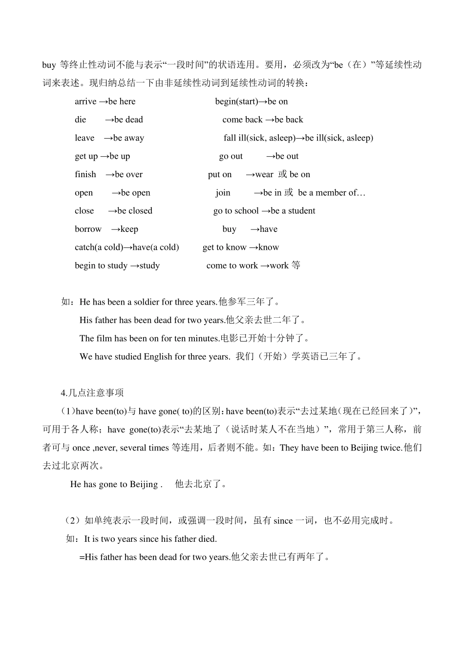一般过去时与现在完成时区别专题与练习_第3页