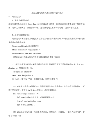 一般过去时与现在完成时区别专题与练习