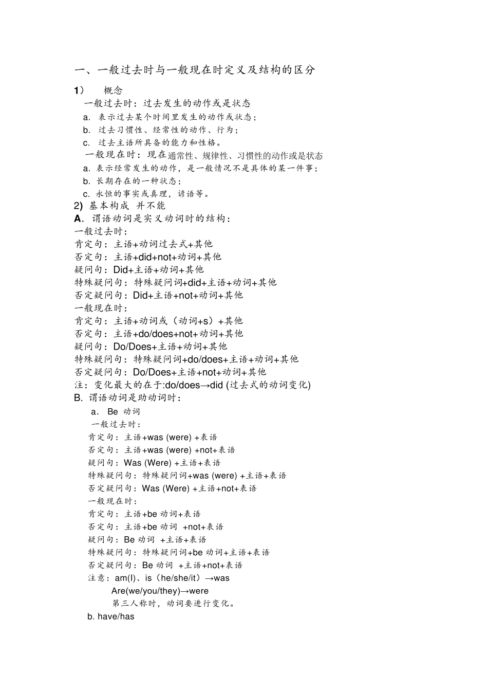 一般过去时与一般现在时的区分_第1页