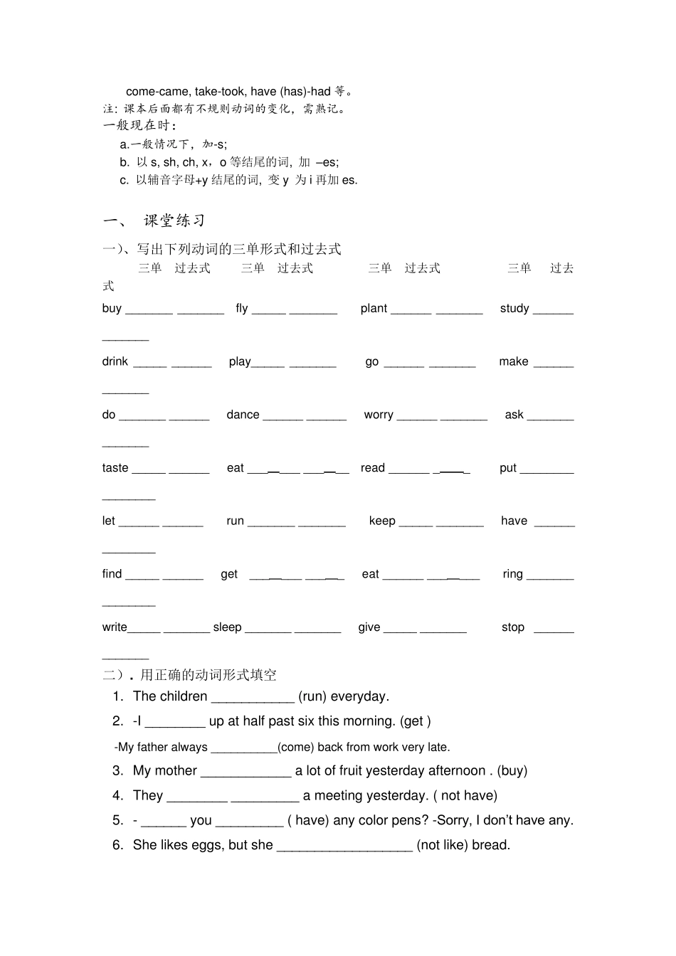 一般过去时与一般现在时的区分_第3页