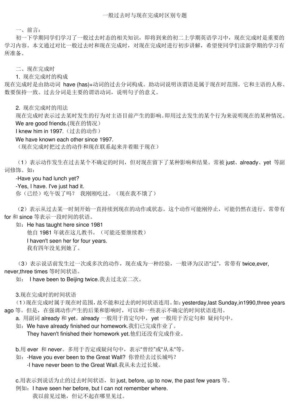 一般过去时与现在完成时的用法区别_第1页
