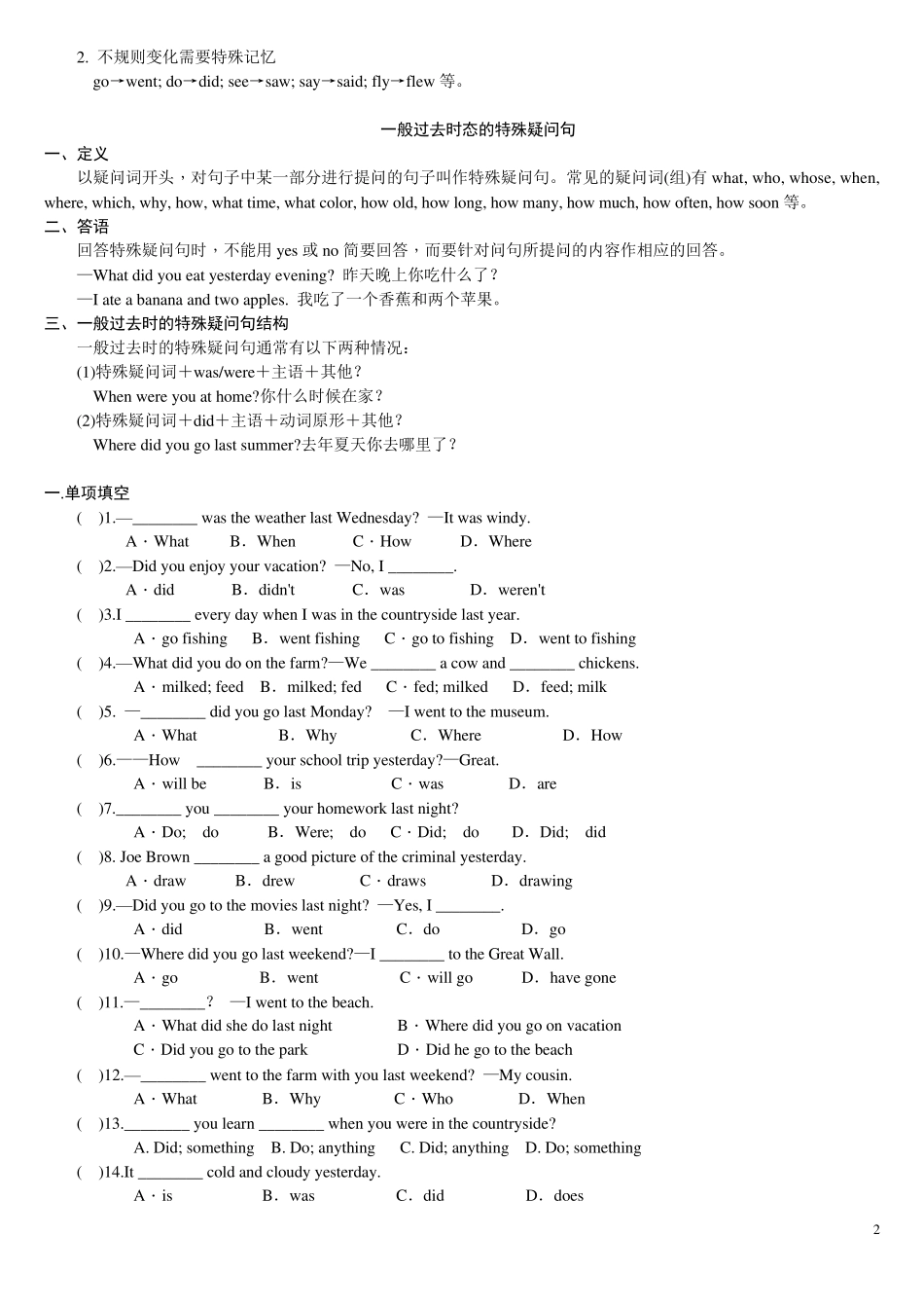 一般过去时习题及答案_第2页