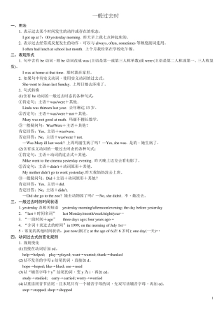 一般过去时习题及答案
