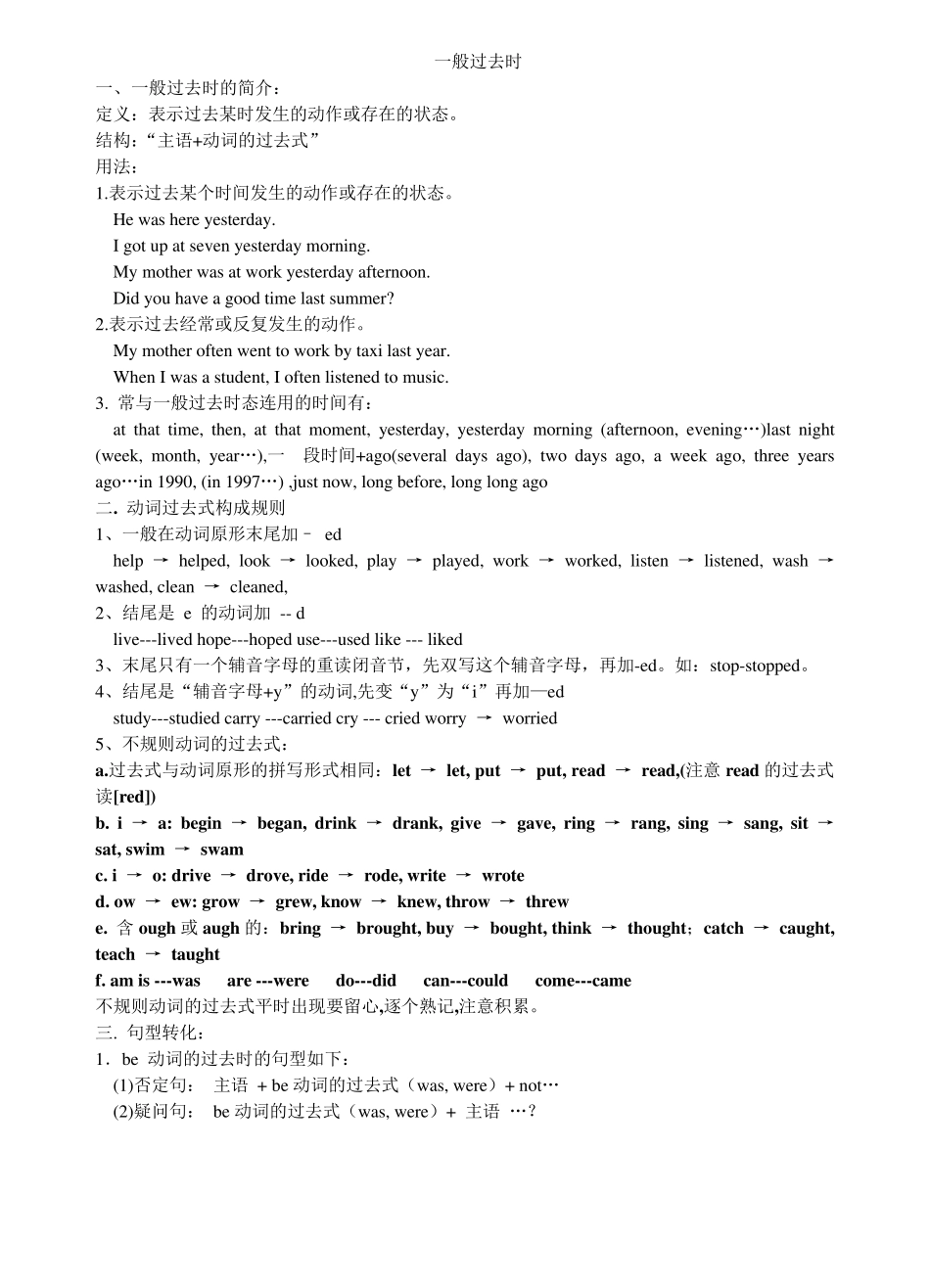 一般过去时及特殊疑问句_第1页